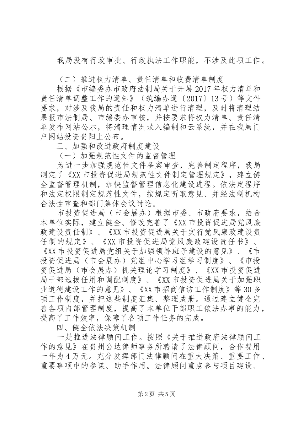 XX市投资促进局XX年依法行政自查报告_第2页