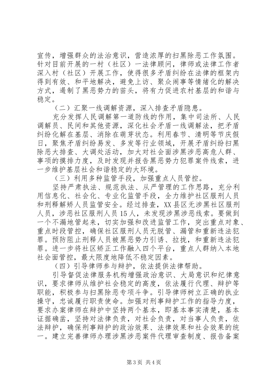 XX年上半年扫黑除恶调研报告_第3页