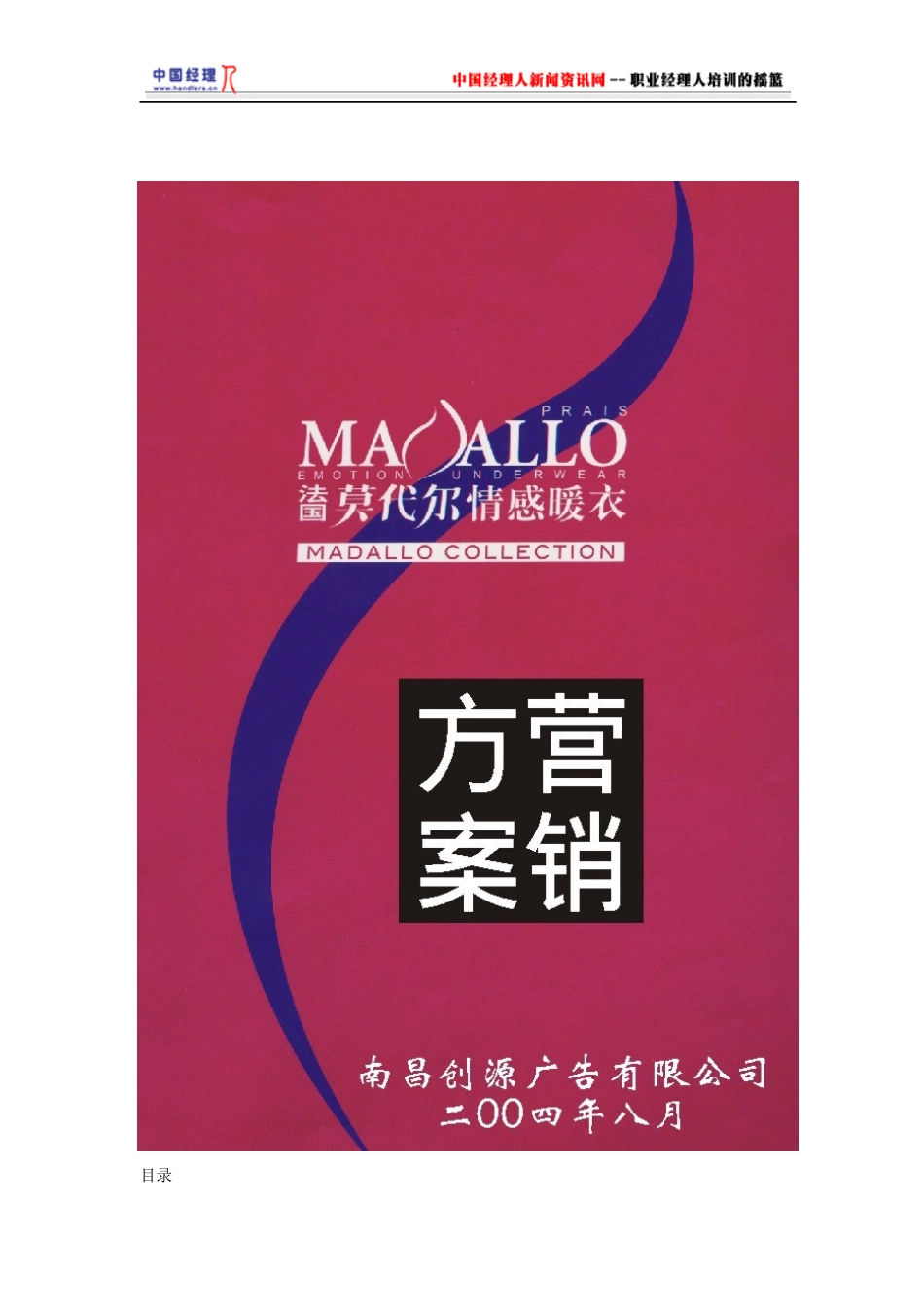 莫代尔情感内衣案_第1页