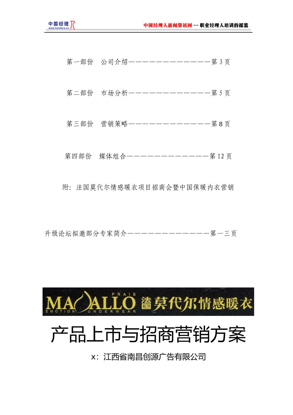 莫代尔情感内衣案_第2页