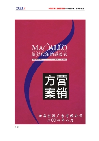 莫代尔情感内衣案
