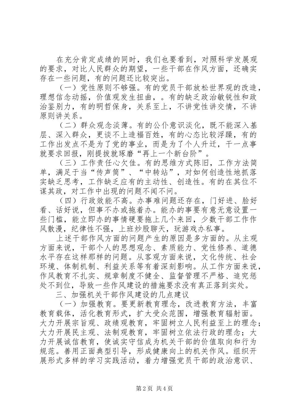 城建局主题教育暨作风整治调研报告_第2页