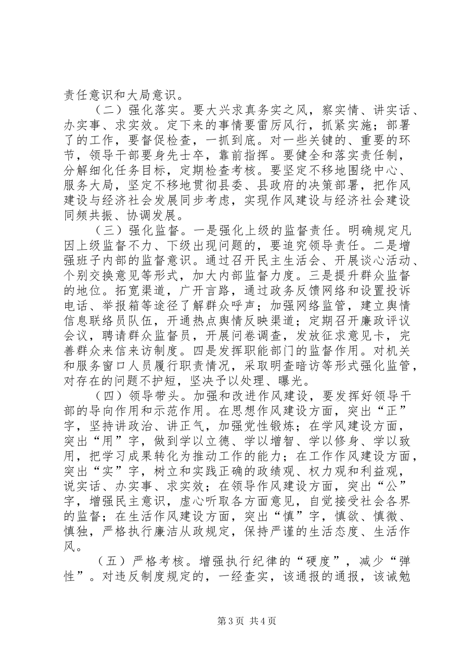 城建局主题教育暨作风整治调研报告_第3页