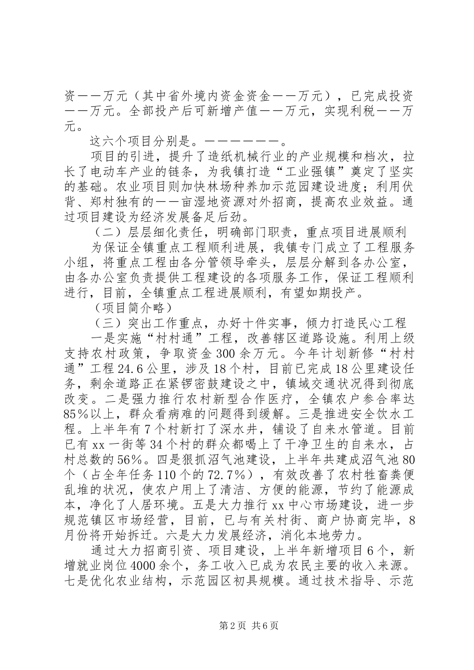 【XX镇上半年重点工作完成情况汇报】汇报重点工作完成情况_第2页