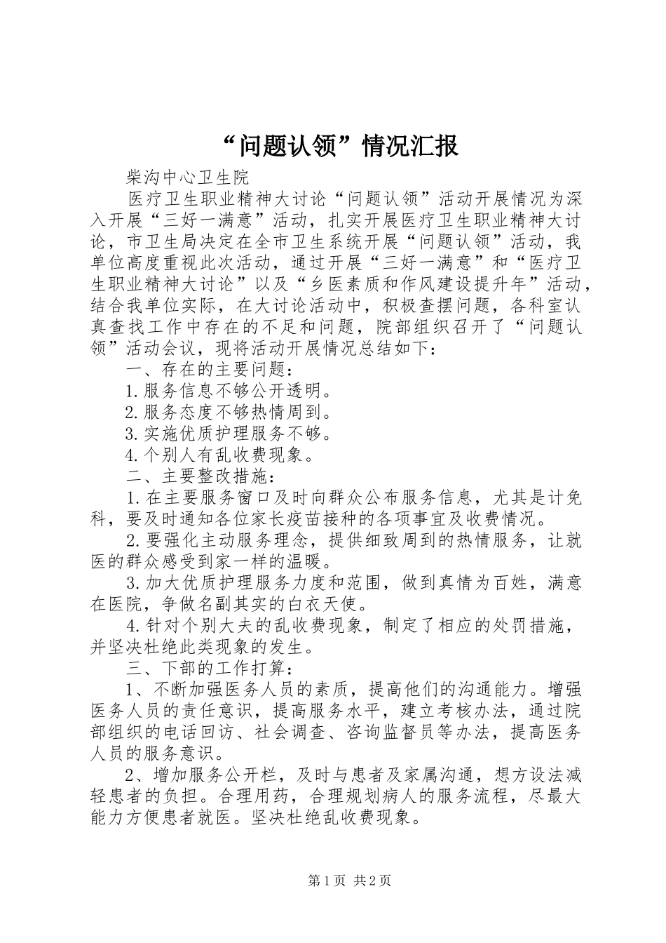 “问题认领”情况汇报_第1页