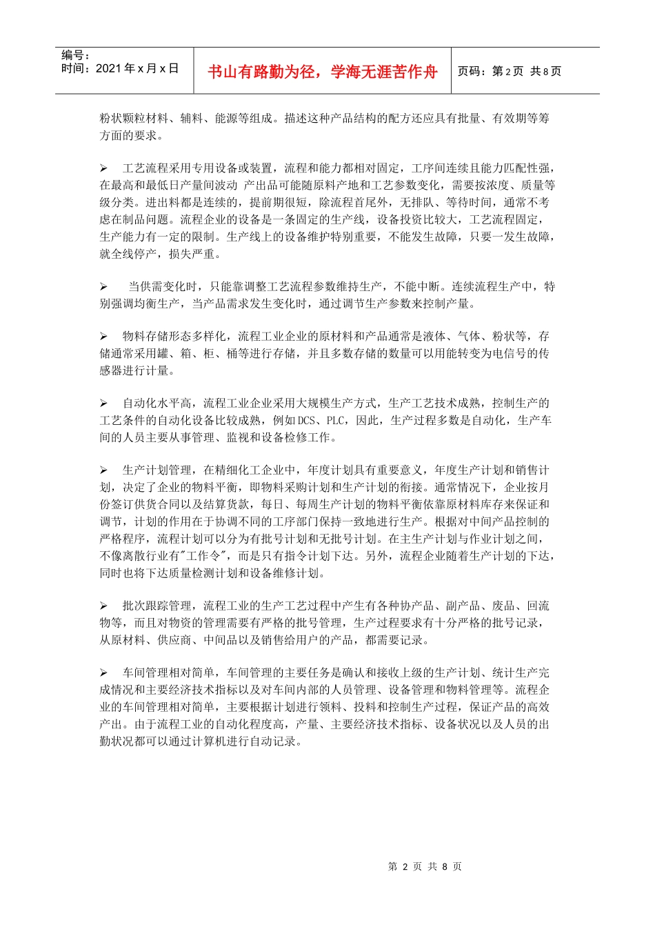 行业目录-精细化工_第2页