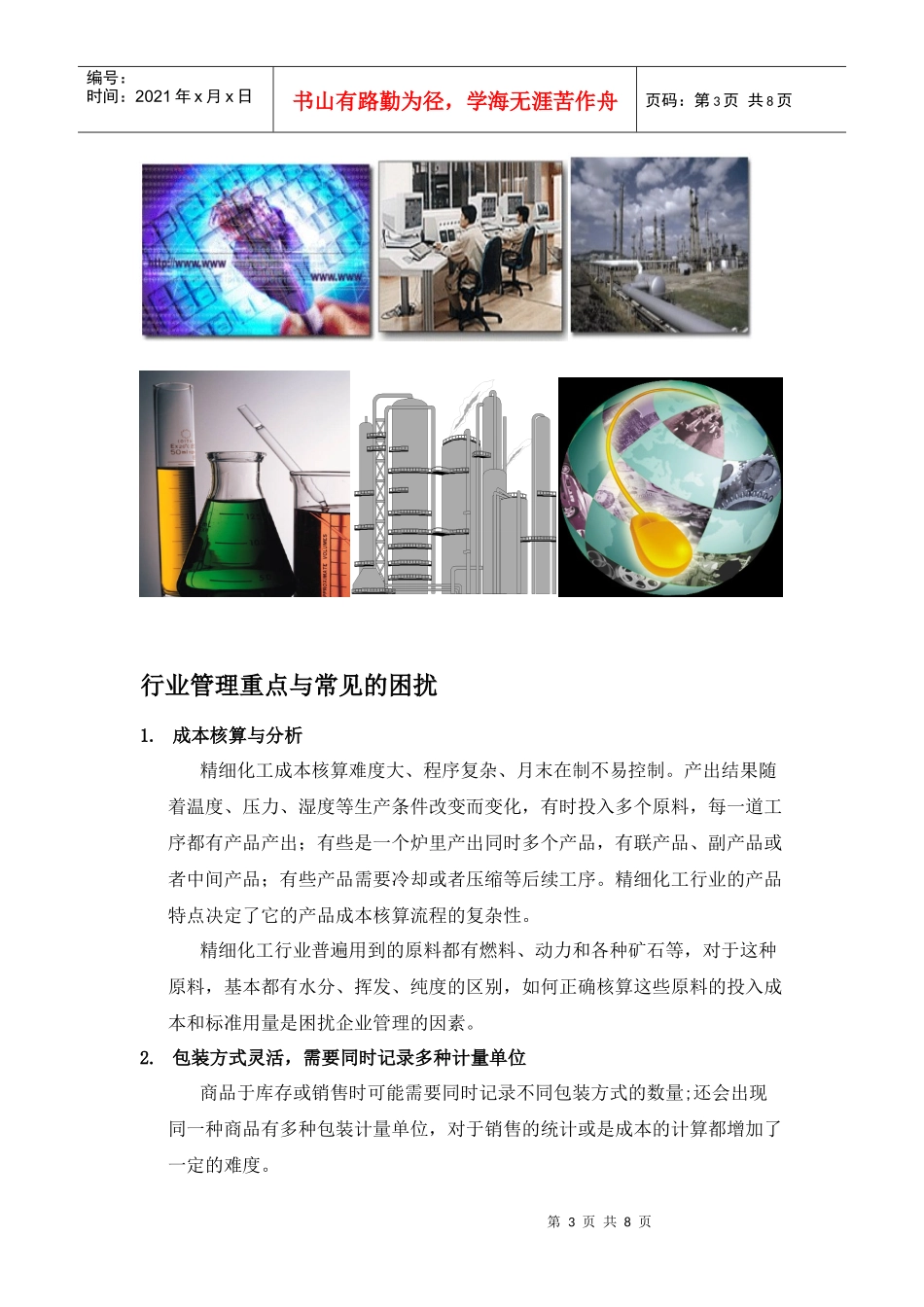 行业目录-精细化工_第3页