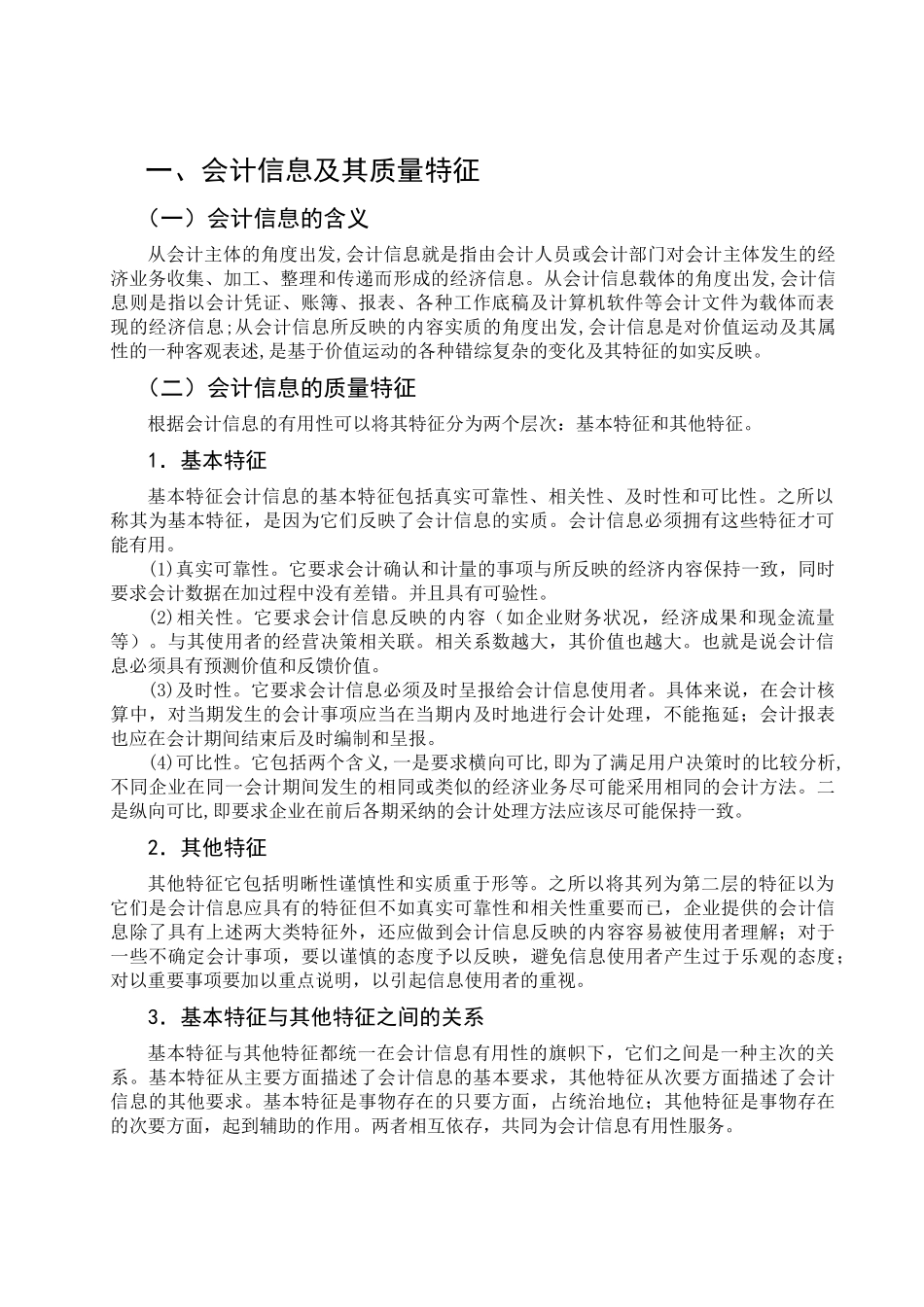 浅析会计质量影响因素及其提高途径_第3页