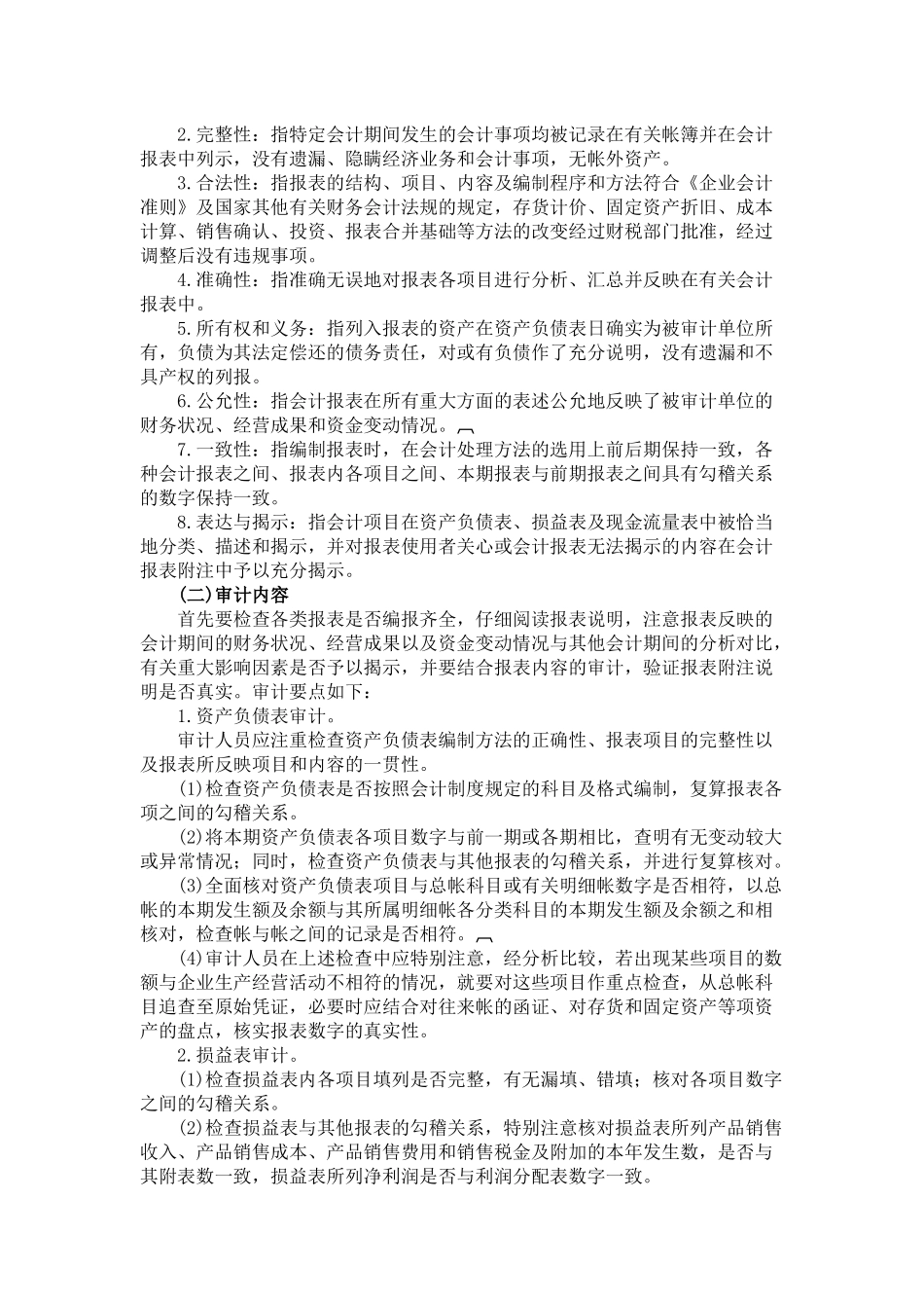企业财务审计和经济责任审计_第2页