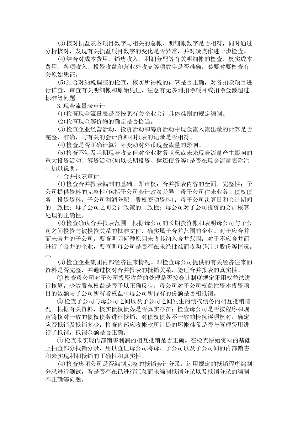 企业财务审计和经济责任审计_第3页