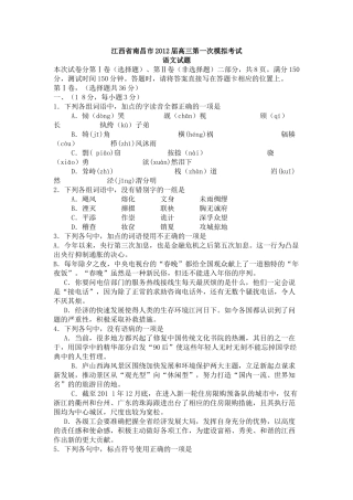 江西省南昌市2012届高三第一次模拟考试(带答案)