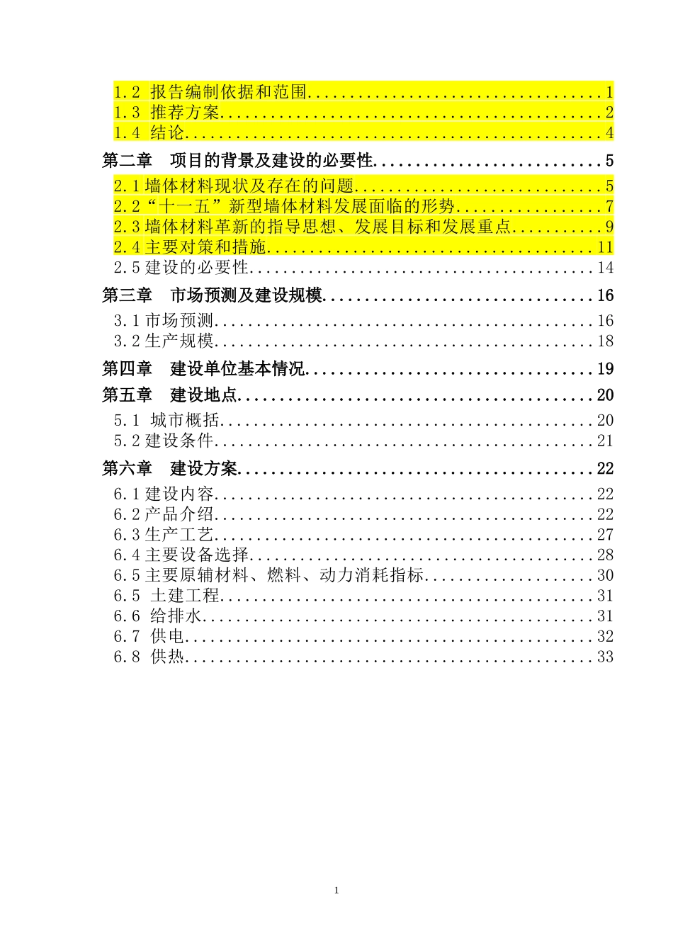 粉煤灰制砖项目可研报告_第2页