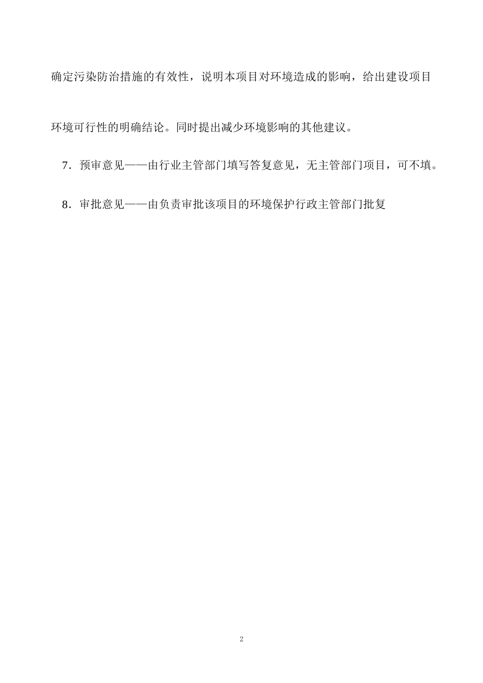 聊城市食品药品检验检测中心食品检测实验室改造工程项目_第3页