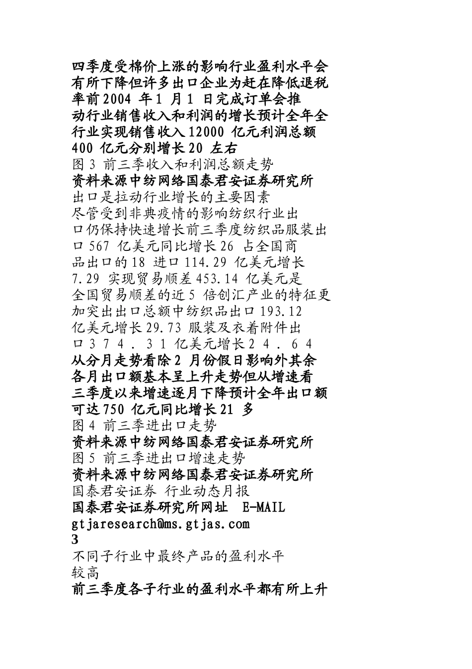 纺织服装业动态月报_第3页