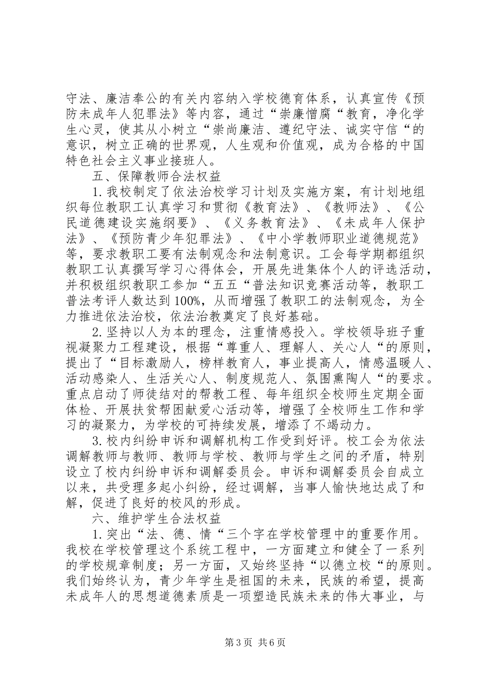 XX县区第一中学创建依法治校示范校汇报材料[范文]_第3页