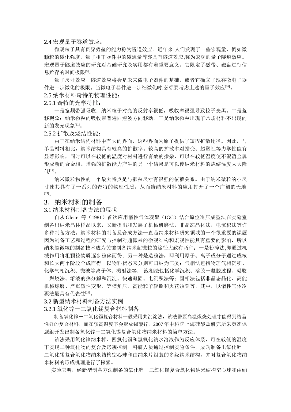 纳米材料的性能、制备、表征及应用方面的进展(材料0707李龙飞)_第2页