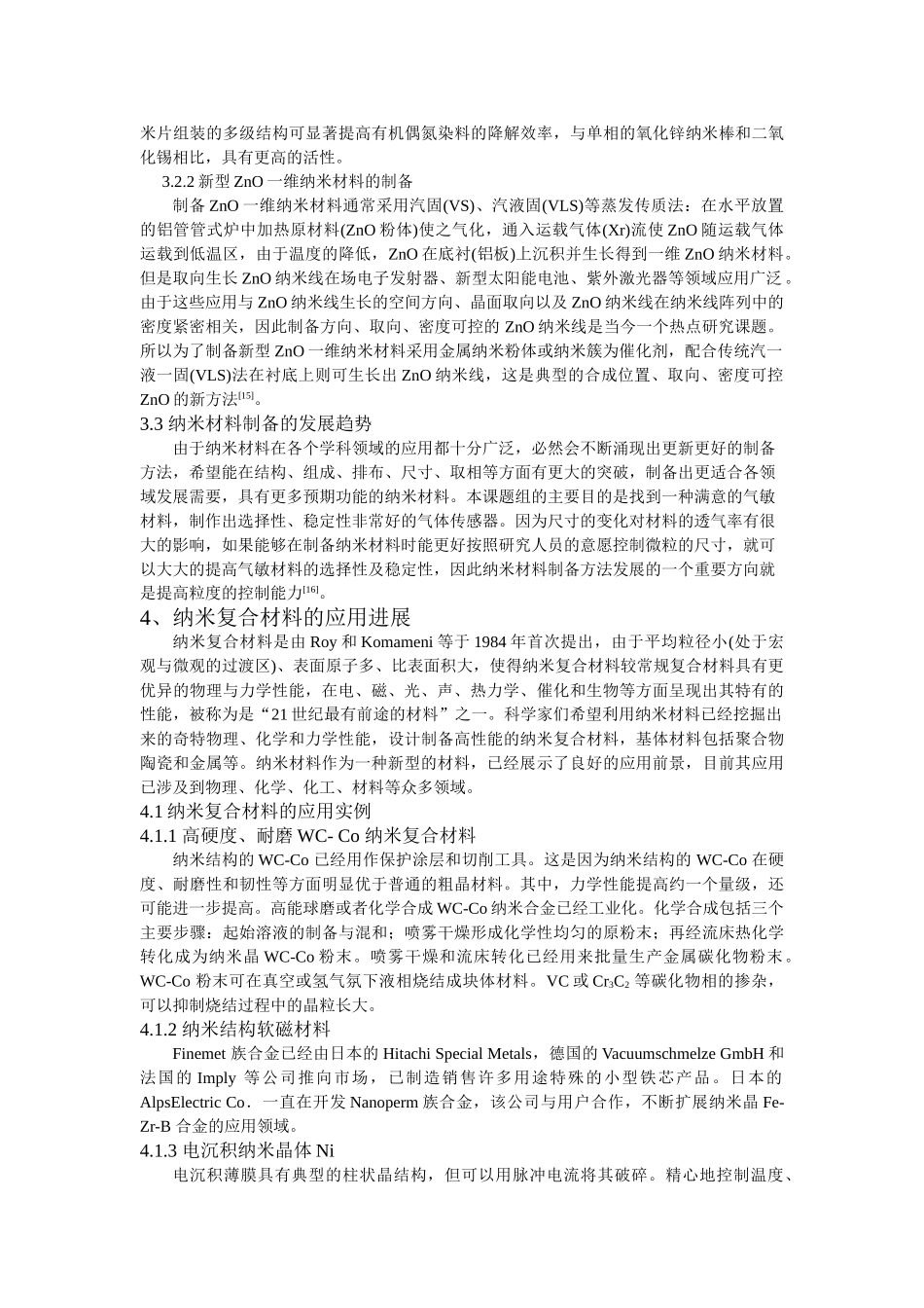 纳米材料的性能、制备、表征及应用方面的进展(材料0707李龙飞)_第3页