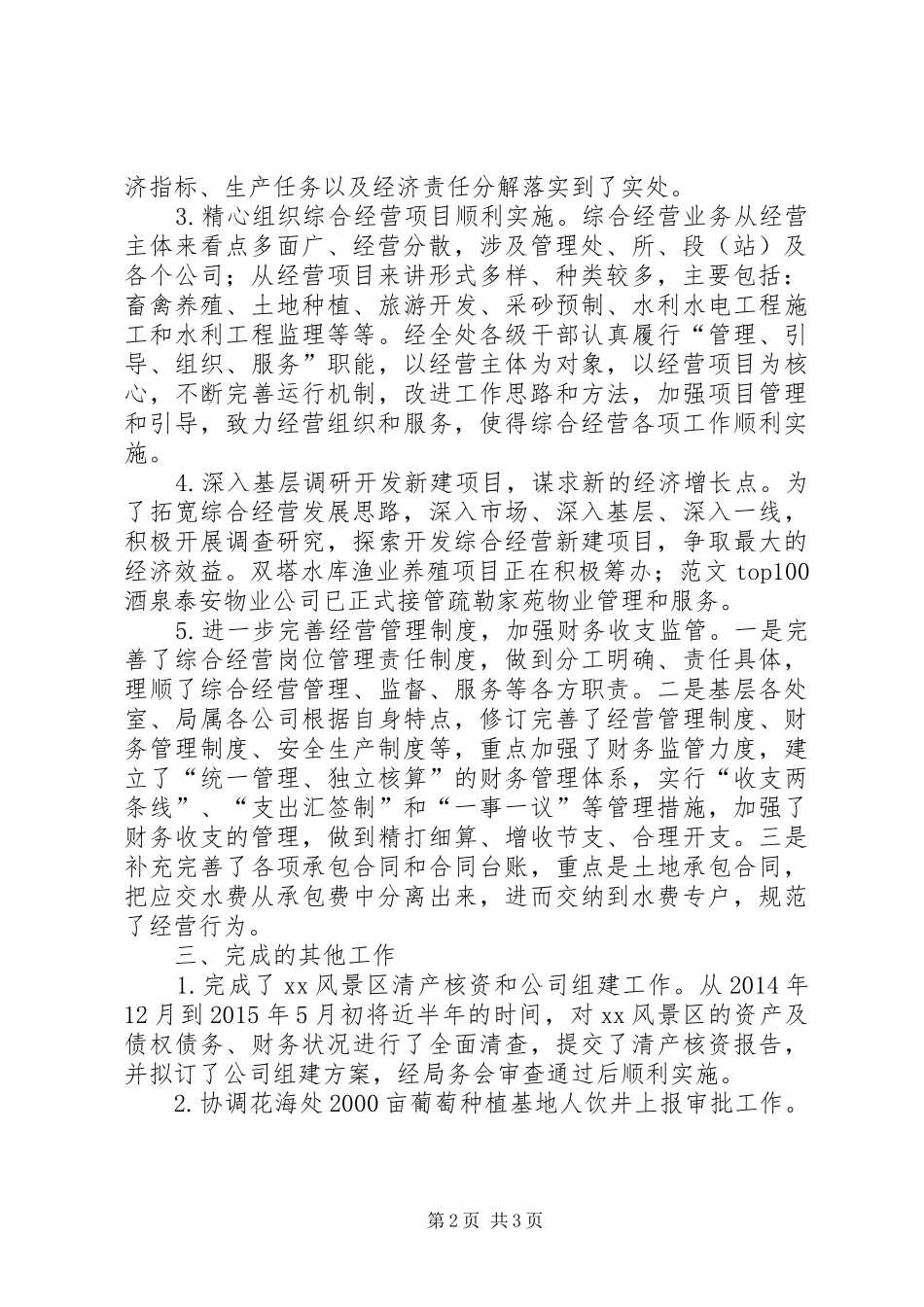 “三严三实”专题研讨暨半年工作汇报材料_第2页