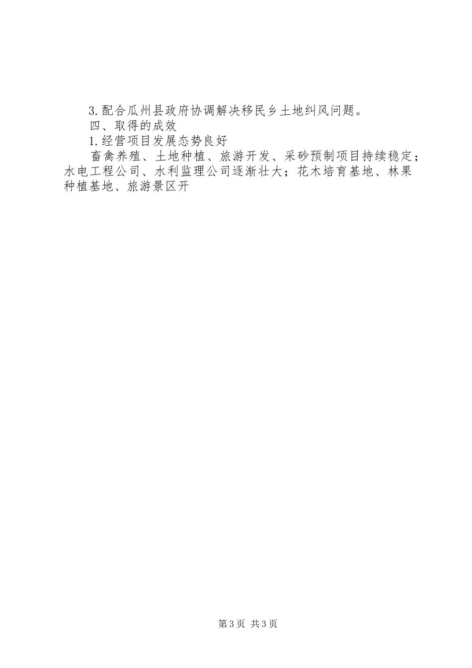 “三严三实”专题研讨暨半年工作汇报材料_第3页