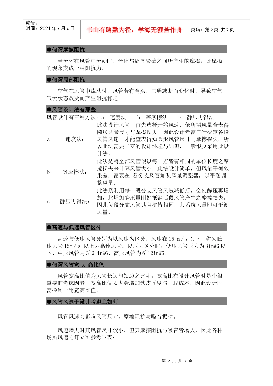风管工程设计数据_第2页
