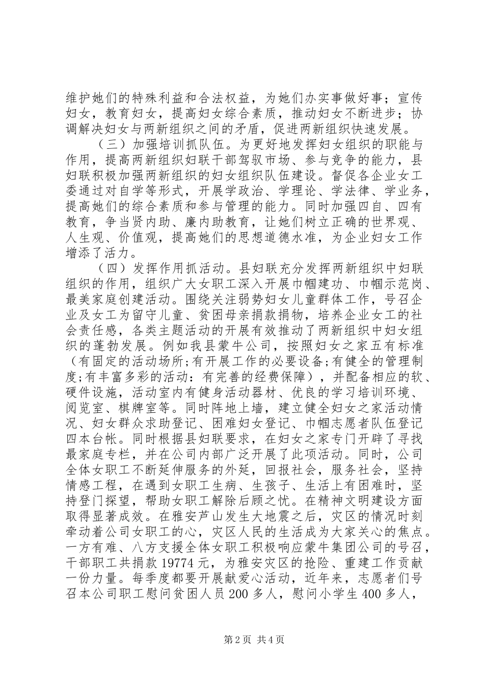 XX年妇联两新组织妇建工作调研报告_第2页