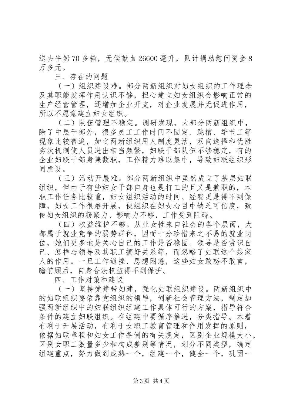 XX年妇联两新组织妇建工作调研报告_第3页