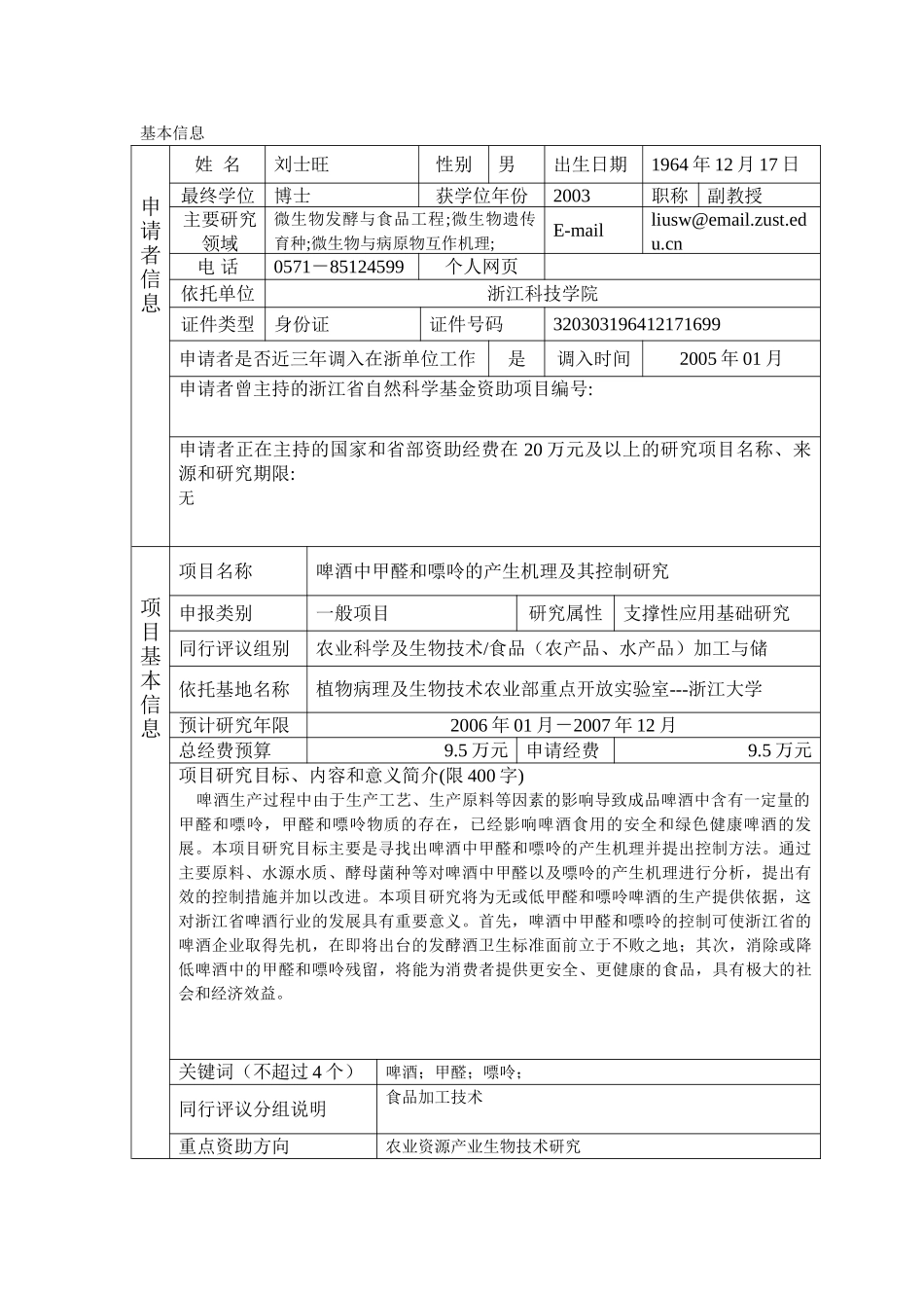 啤酒中甲醛和嘌呤的产生机理及其控制研究_第2页