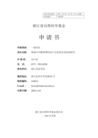啤酒中甲醛和嘌呤的产生机理及其控制研究