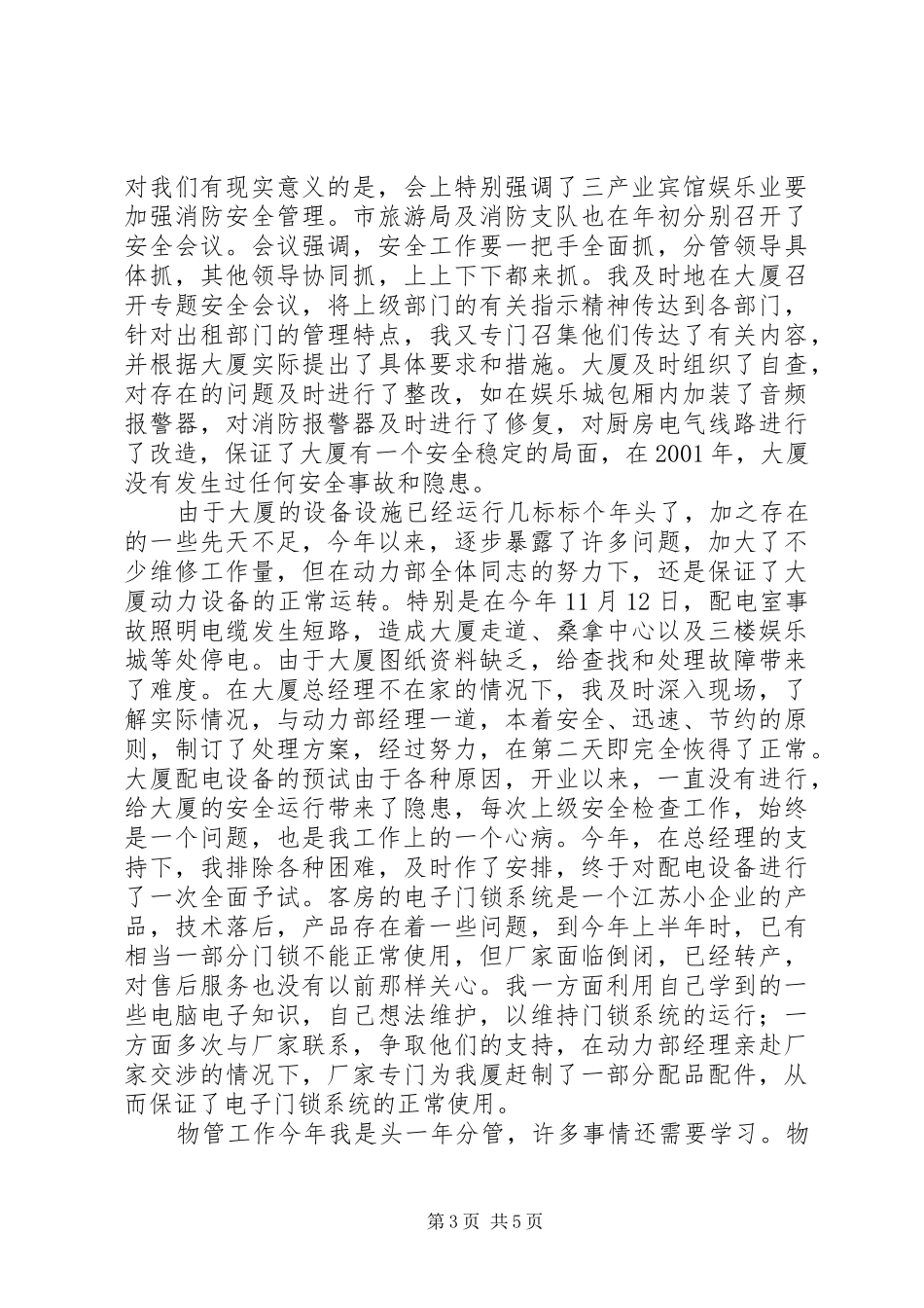 变电站站长工作汇报_第3页