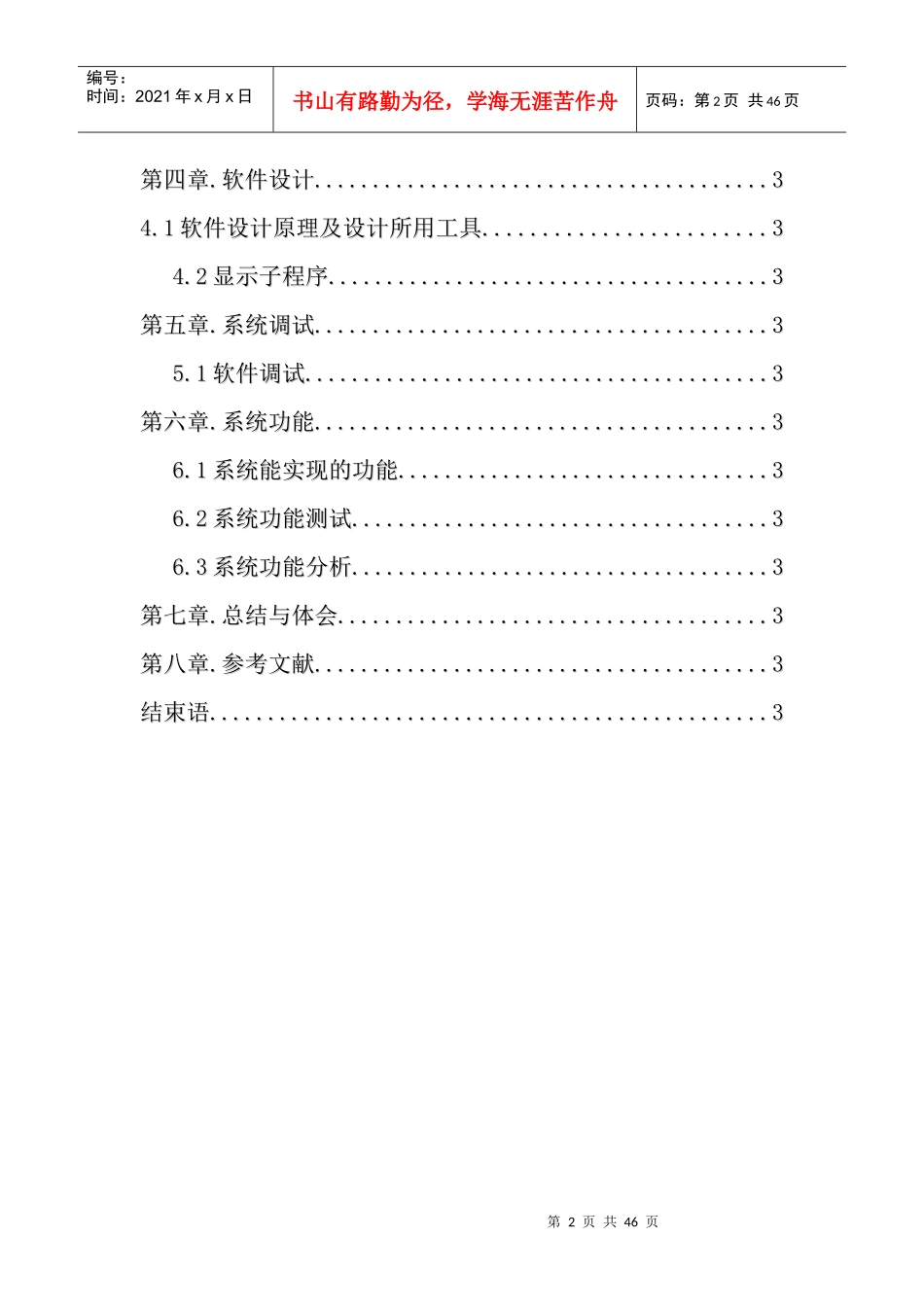 电子计算机专业毕业论文基于单片机的太阳能控制系统(1)_第2页