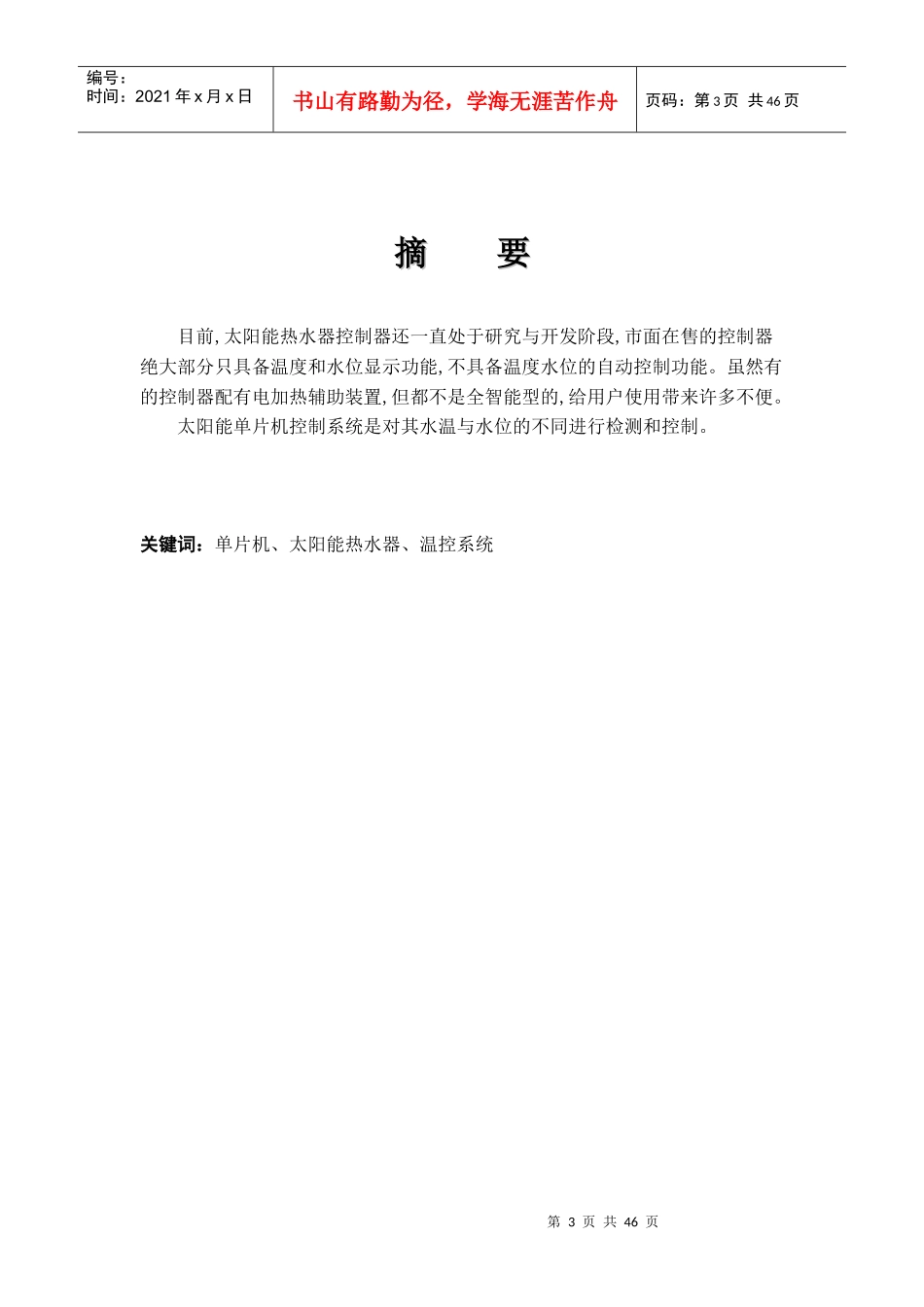 电子计算机专业毕业论文基于单片机的太阳能控制系统(1)_第3页