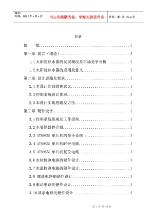 电子计算机专业毕业论文基于单片机的太阳能控制系统(1)