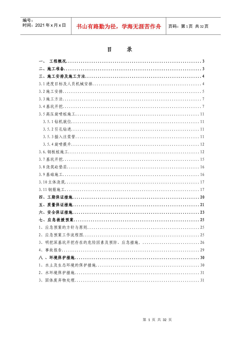 电力管沟工程施工方案_第1页