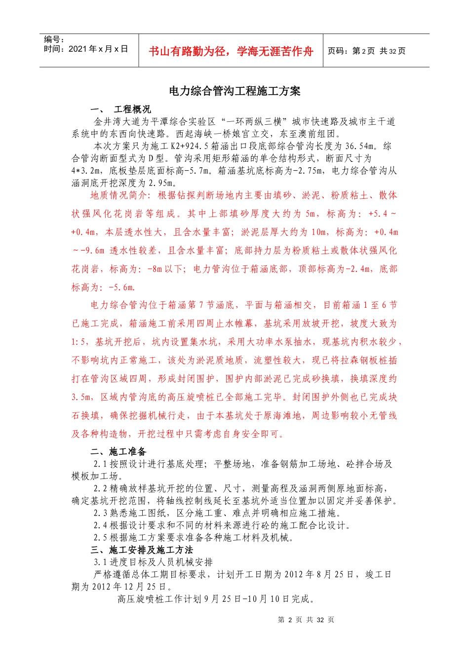 电力管沟工程施工方案_第2页
