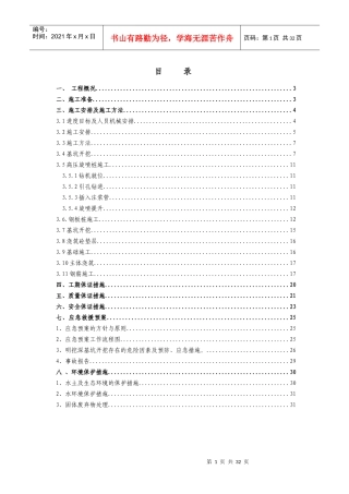 电力管沟工程施工方案