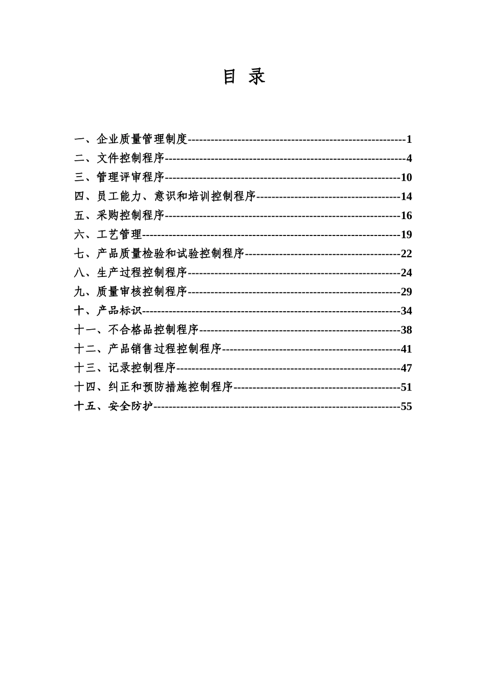 企业质量管理体系文件(DOC61页)_第2页