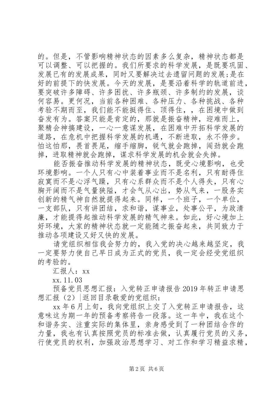 XX年转正申请思想汇报3篇_第2页