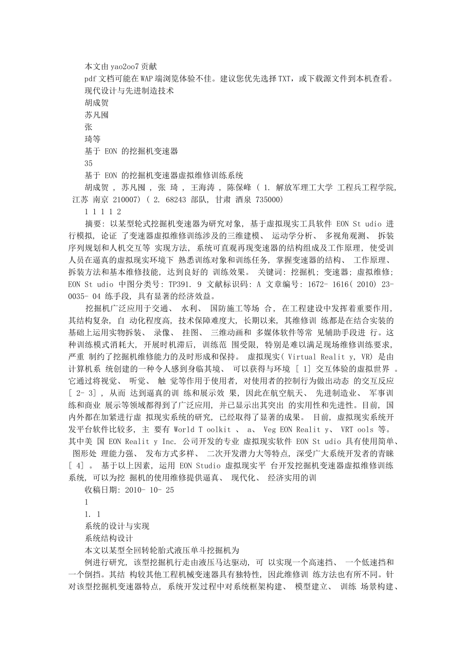 基于EON的挖掘机变速器虚拟维修训练系统_第1页