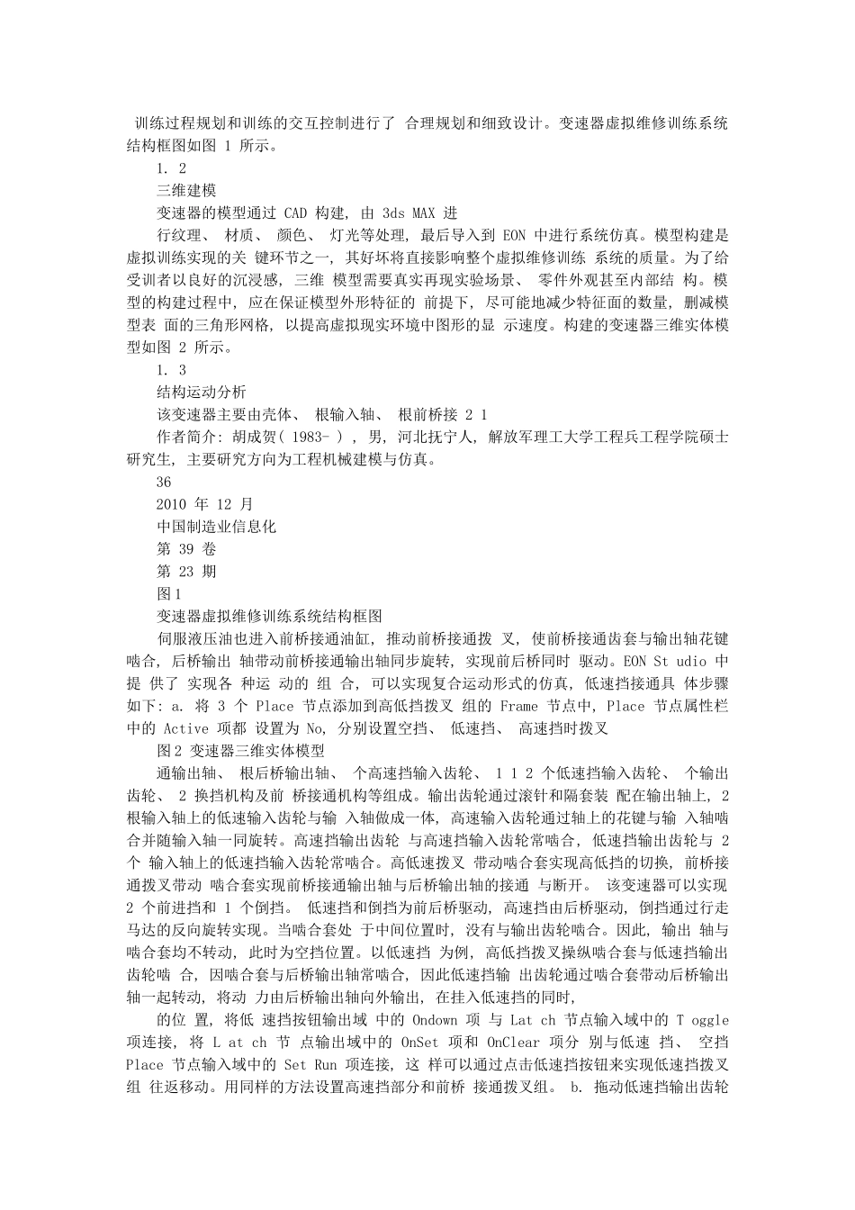 基于EON的挖掘机变速器虚拟维修训练系统_第2页