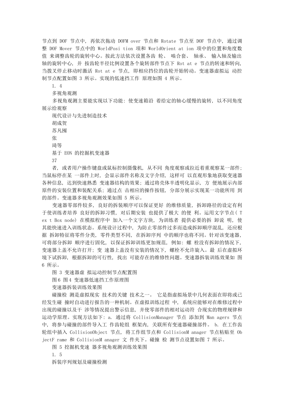基于EON的挖掘机变速器虚拟维修训练系统_第3页