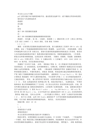 基于EON的挖掘机变速器虚拟维修训练系统