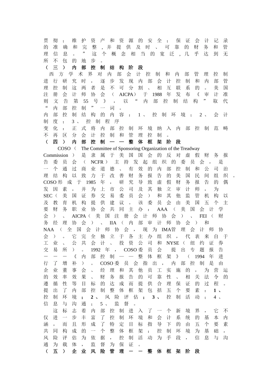 企业内部控制基本知识_第3页