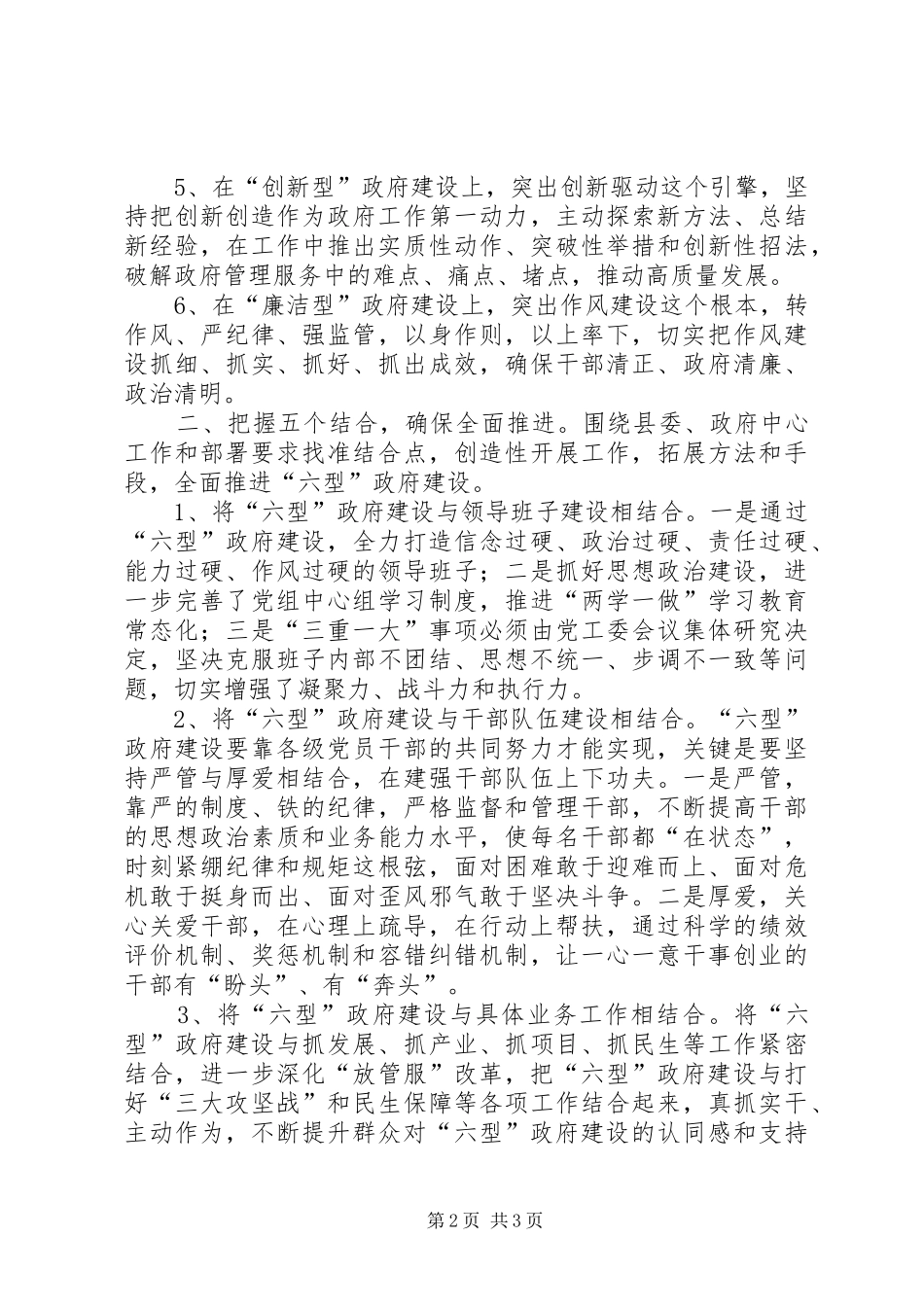 “六型”政府建设工作典型经验汇报_第2页