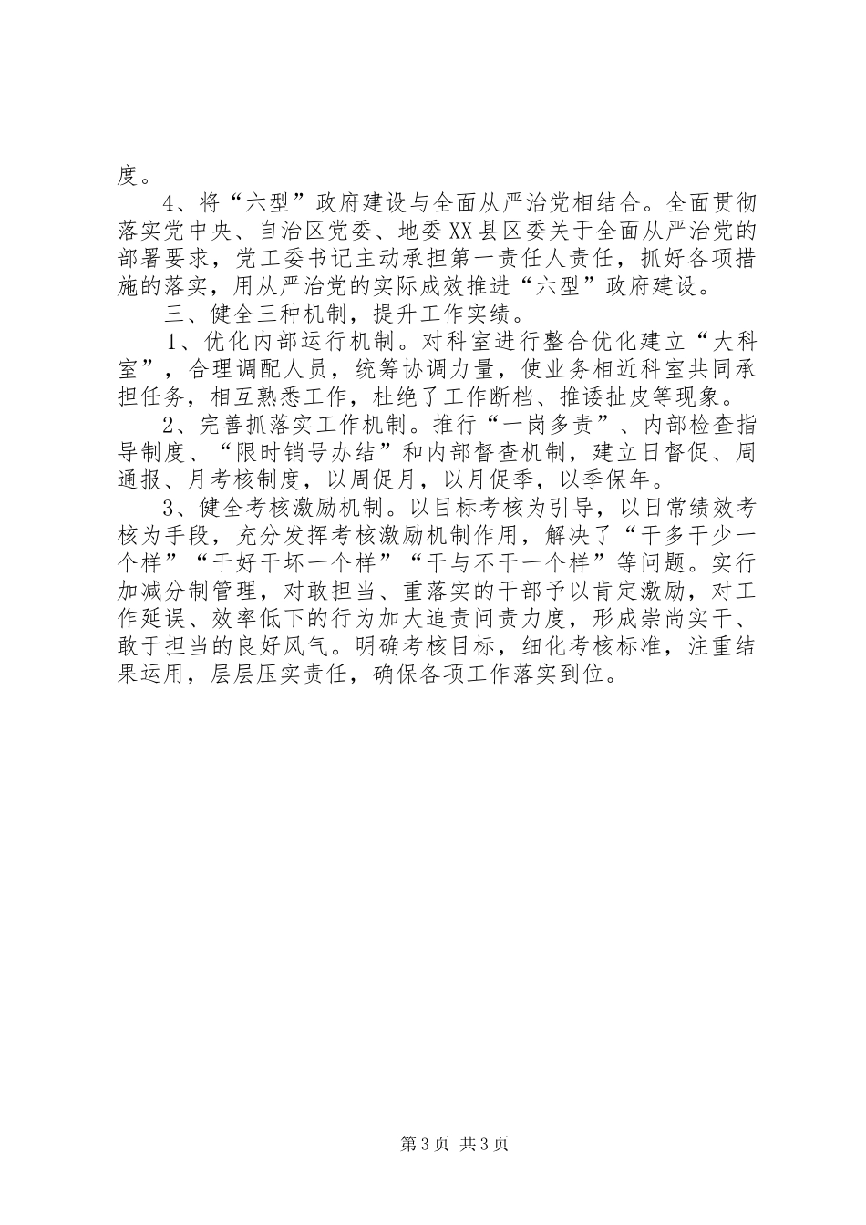“六型”政府建设工作典型经验汇报_第3页