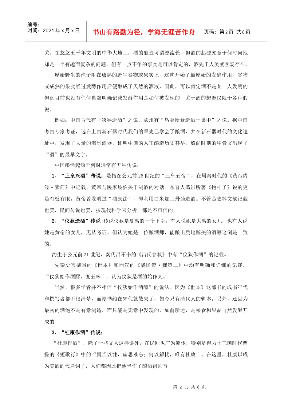 第一章+酒的起源与发展2_第2页