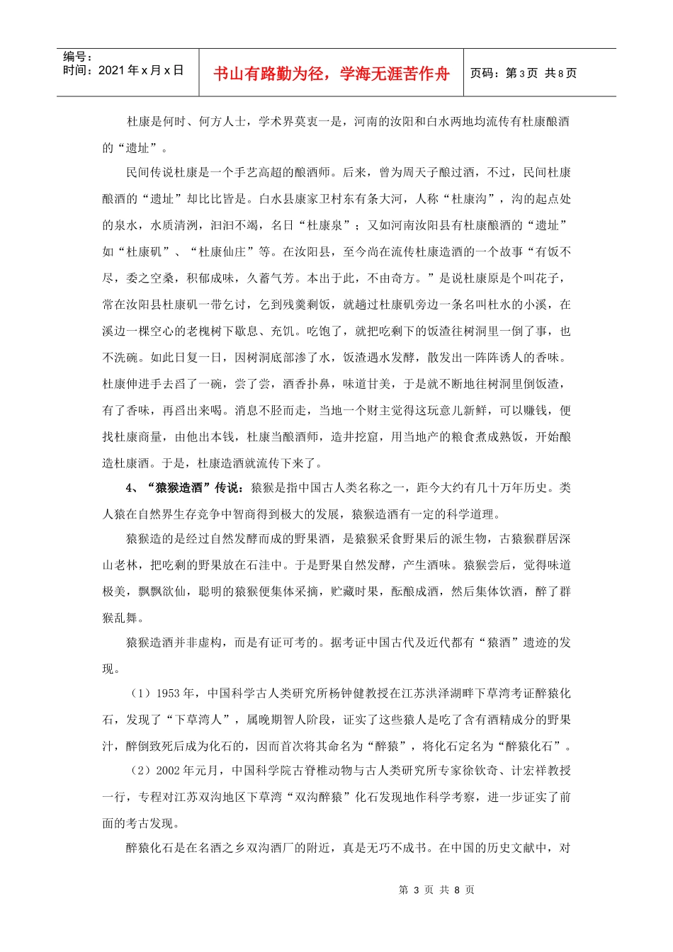 第一章+酒的起源与发展2_第3页