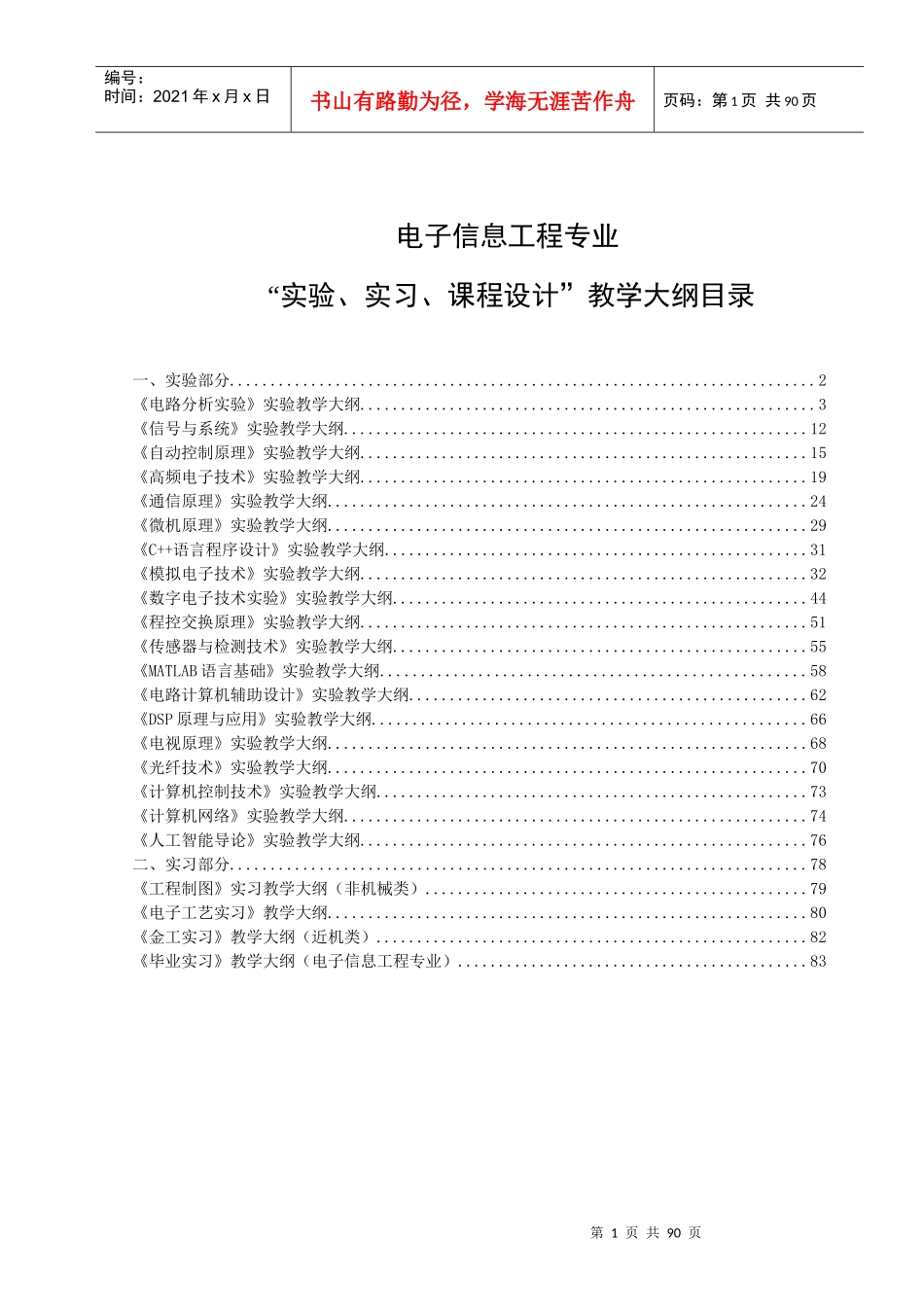 电子信息工程专业_第1页