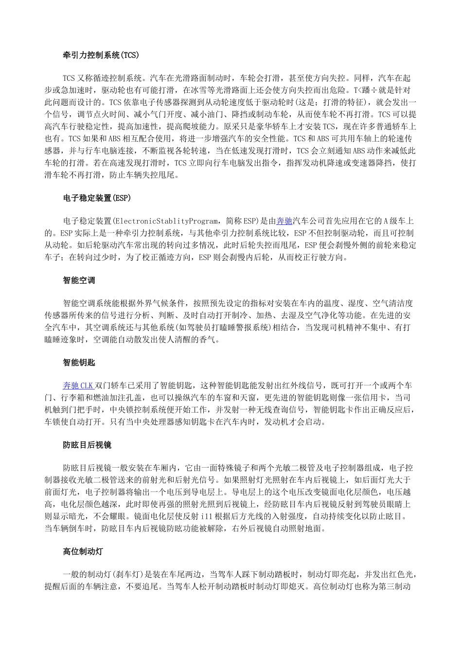 汽车的“主动安全”和“被动安全”设备_第2页
