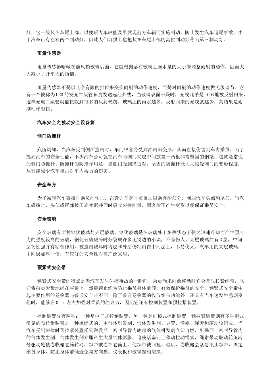 汽车的“主动安全”和“被动安全”设备_第3页