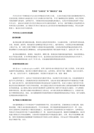 汽车的“主动安全”和“被动安全”设备